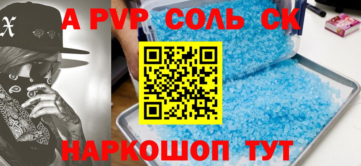 А ПВП Соль Заринск