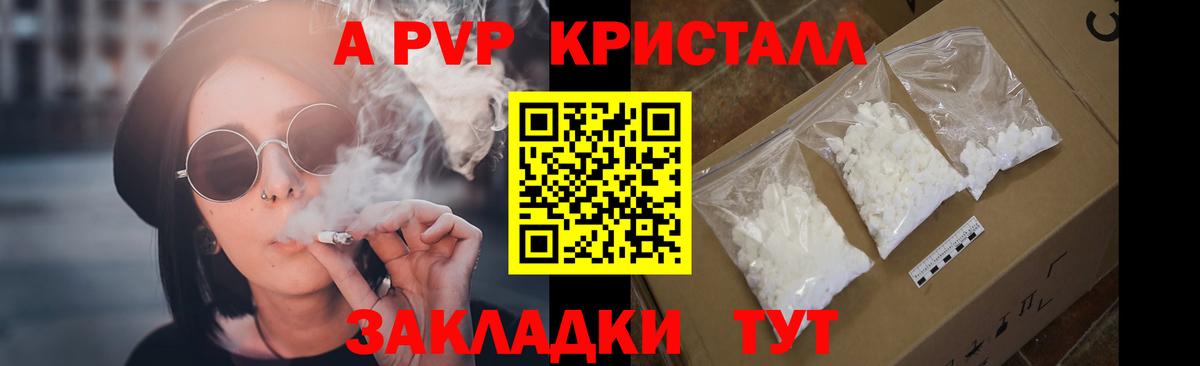Alpha PVP  APVP VHQ  Вход с VPN  APVP Crystall  Заринск 