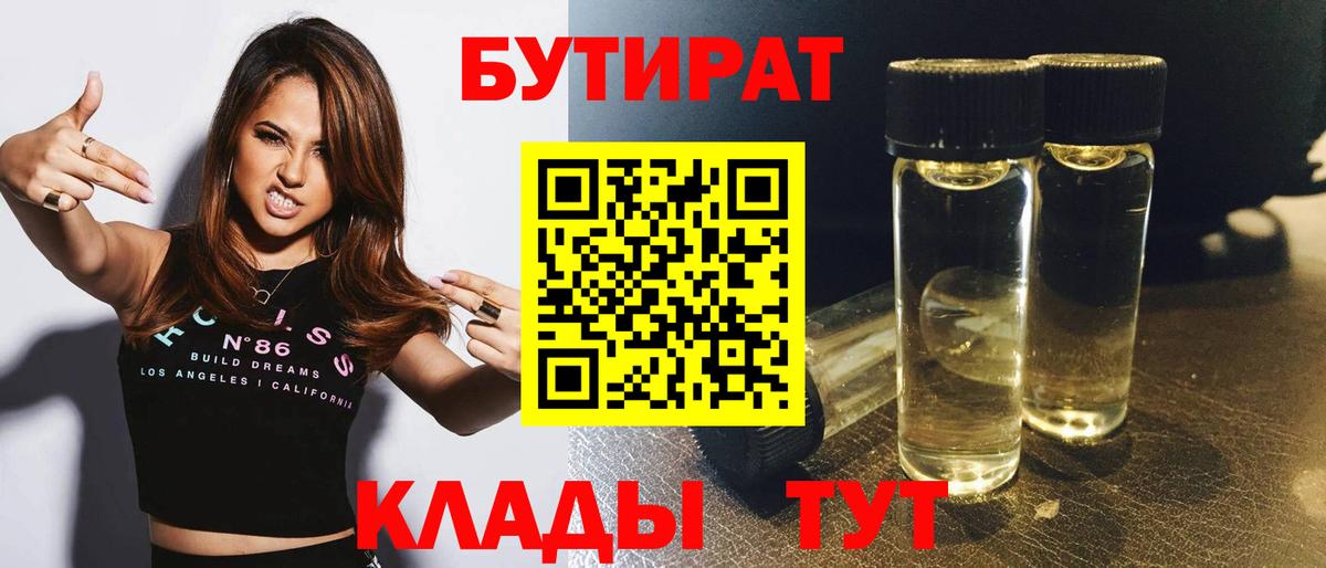 Бутират 1.4BDO Заринск