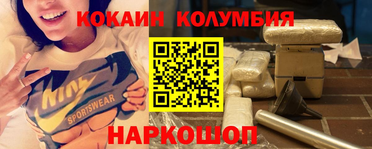 Заринск  КОКАИН FishScale  Кокаин Колумбийский  Вход с VPN 