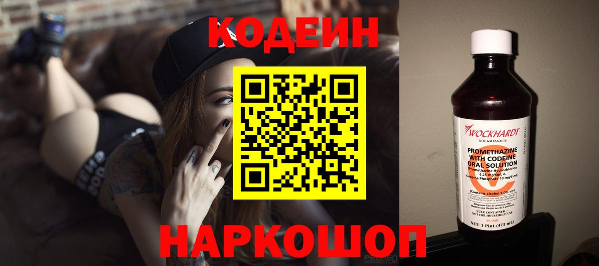 Кодеин напиток Lean (лин)  Вход с VPN  Заринск  Кодеин напиток Lean (лин) 