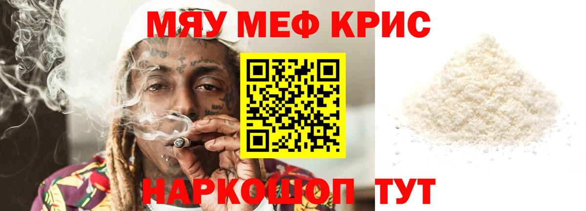 Меф  МЕФ  Вход с VPN  Мефедрон мука  МЕФ мяу мяу  Заринск 