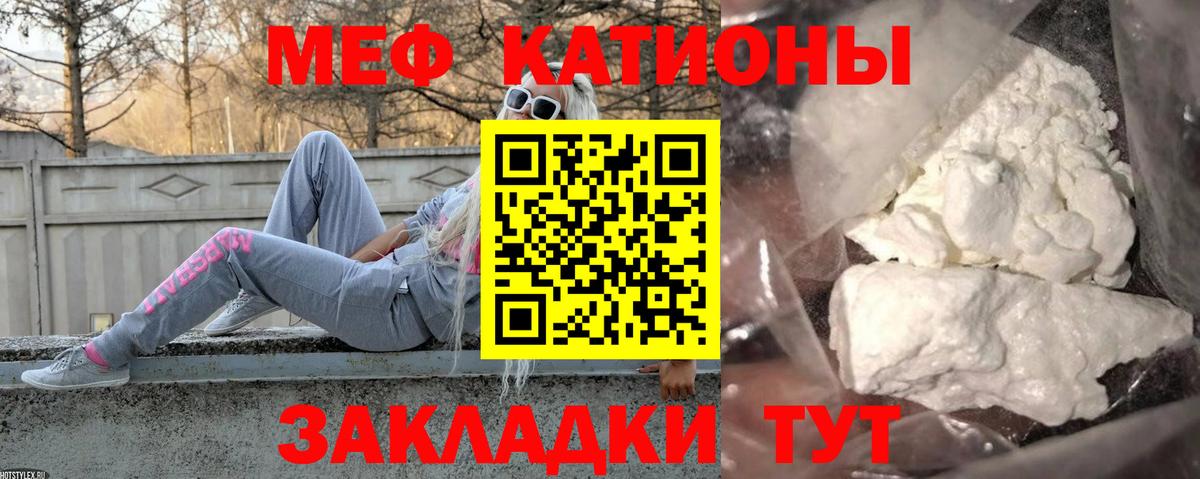 Меф мяу мяу Заринск