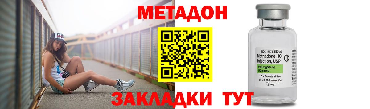 Метадон methadone Заринск